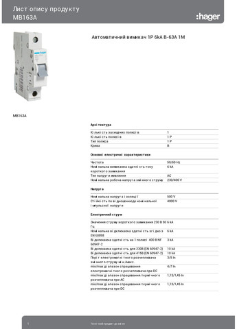 Ввідний автомат 63A автоматичний вимикач однополюсний MB163A 1р B 63А (3110) Hager (265535778)