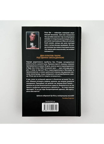 Переслідуваний. Схудлий — Стівен Кінг |, книга українською, нова, тверда Клуб Сімейного Дозвілля (362680531)