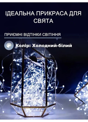 Світлодіодна гірлянда роса на батарейках 3хАА чи USB крапля роси на дроті 10м LED 100 Білий VTech (361077502)