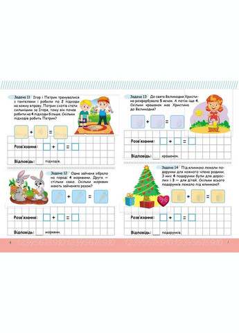 Веселая математика с наклейками. Добавление (9786178405557) Пегас (323160519)