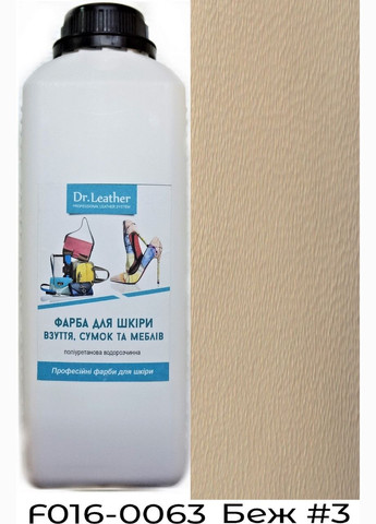 Фарба поліуретанова (водна) для шкіряних виробів 1 л. Беж №3 Dr.Leather (282737397)