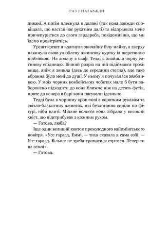 Раз и навсегда (Limited edition) Артбукс (370065522)