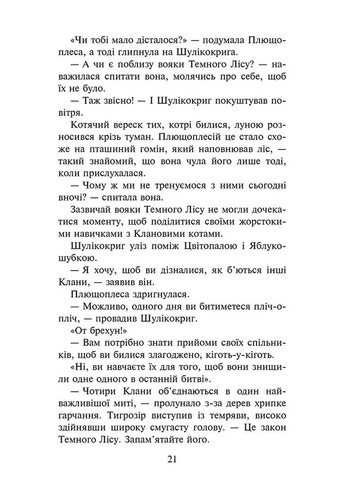 Последняя надежда. Коты-воины. Знак Зореклана. Книга 6 АССА (370064619)