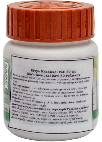 Аюрведические таблетки "Хадиради Вати" Divya Khadiradi Vati 80шт (1438481-31104111) Patanjali (368638780)