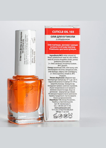 Масло для кутикулы с глицерином Cuticle Oil 103 11мл Colour Intense (335858446)