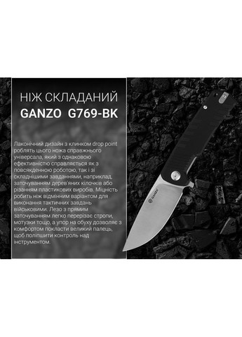 Нож складной G769-BK (A-017719) Ganzo (319390940)