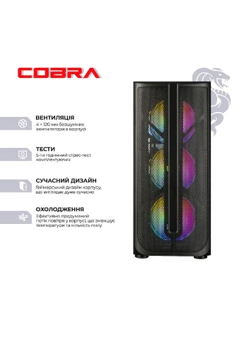Компьютер Advanced (I134F.32.S2.55.23688) Cobra (381775378)