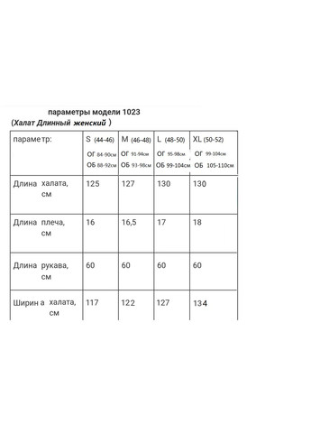 Халат махровий жіночий довгий, теплий No Brand халат (299332074)