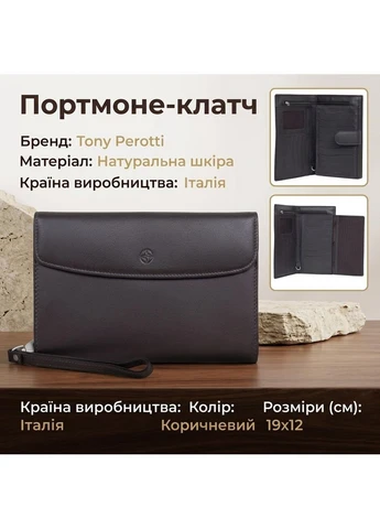 Портмоне-клатч унисекс натуральная кожа Cortina 5073 moro (90201) Темно-коричневое Tony Perotti (401471455)