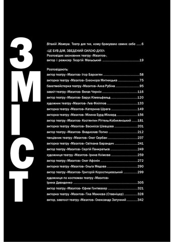 Київський єврейський театр «Мазлтов» Георгія Мельського у спогадах учасників Видавництво "Дух і літера" (370113310)