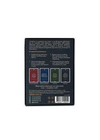 Картки з афірмаціями «Люблю та турбуюсь про себе» 48 шт. Orner (335820931)