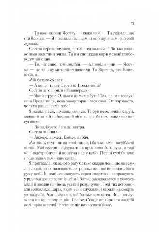 Цирцея / Медлін Міллер Vivat (380620425)