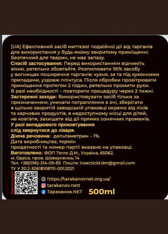 Эффективное средство от тараканов Сеньйор Тараканов готовый спрей с пульверизатором в комплекте 5 л No Brand (365866986)
