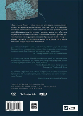 Свободные голоса Крыма. Истории крымских журналистов - пленников Кремля Vivat (370066788)