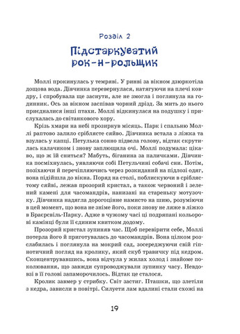 Книга Молли Мун, Микки Минус и мыслительная машина Книга 4 Джорджия Бинг (9789664293782) Видавничий дім Школа (316124765)