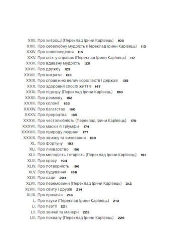Эссеи или советы моральные и гражданские Видавництво "Контур" (370777550)