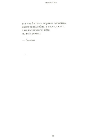 Книга Молоко и мед. Рупи Каур (на украинском языке) Vivat (273238305)