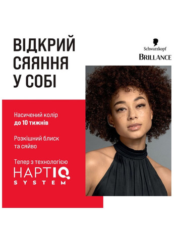 Крем-фарба для волосся 869 чорно-бордовий, 160 мл Brillance 2686704 (366578664)