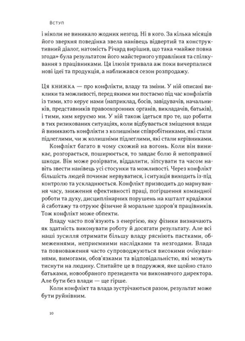 Результативний конфлікт. Незгода — це сила, що працює на вас Наш Формат (388334644)