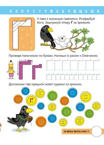 Чтение. Шаг за шагом. Учим буквы. Учу-пишу (с наклейками) РАНОК (370057366)