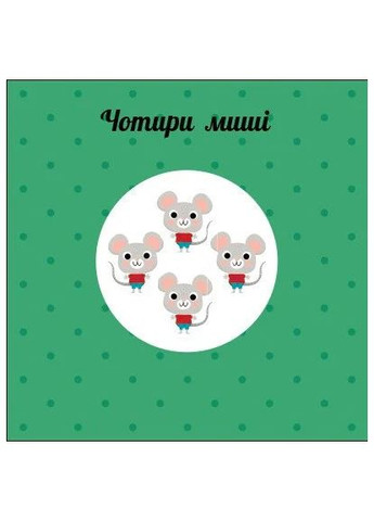 Навчальне колесо. Лічба РАНОК (370056888)