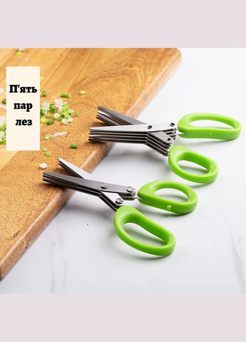 Кухонные пятислойные ножницы для нарезки зелени и шинковки с мультилезвием Kitchen Master (293814854)