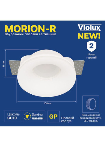 Світильник точковий MORION-R GU10 IP44 білий ( 130010 ) Violux (365652214)