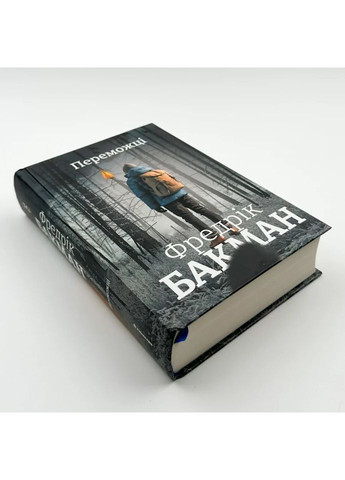 Победители — Фредрик Бакман |, книга на украинском, новая, твердая Книголав (362679954)