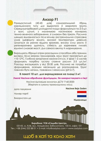 Огурец Анзор F1, 10 шт., Садиба (322513254)
