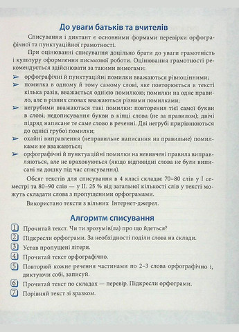 Зошит для списування 4 клас НУШ Попова, Волкова, тренажер робочий зошит, ПЕТ, укр БЕТ (362711854)