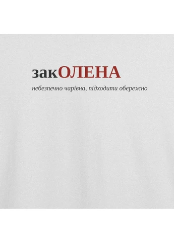 Футболка оверсайз с принтом "закОЛЕНА", имя Елена (102660258622) ТiШОТКА - (391036267)