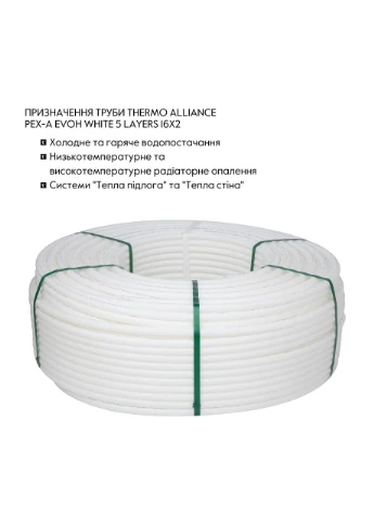 Труба PEX-A EVOH White 5 шарів 16х2 мм (320 м) Spain Thermo Alliance (396800089)