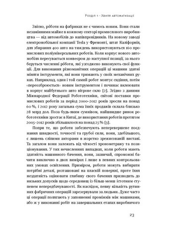 Пришествие роботов. Техника и угроза будущей безработицы Наш Формат (370058162)
