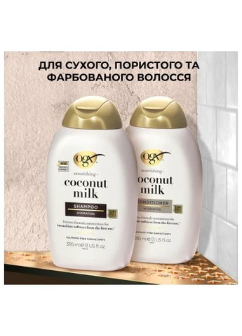 Шампунь Coconut Milk Питательный с кокосовым молоком 385 мл (0022796970053) OGX (397098270)