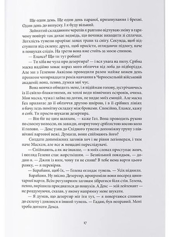 Серед золи вуглина Nebo BookLab (370103080)