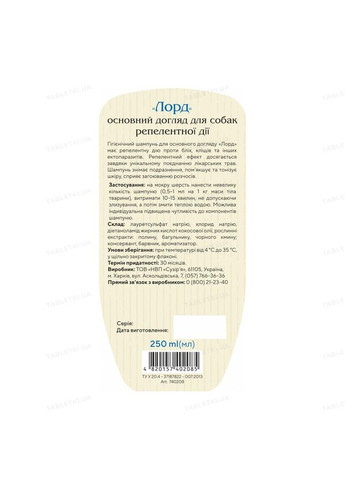 Шампунь Лорд для собак від бліх та кліщів репелентний 250 мл🦮 ProVET (356568165)