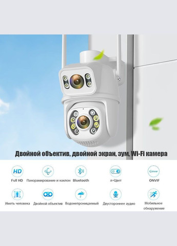 Вулична WiFi IP камера A8Q 8Мп 2 незалежні об'єктиви біла Besder (326025280)