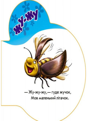 Первые звуки. В лесу РАНОК (370057393)