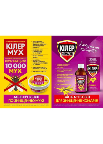 Средство против мух 50мл "Киллер" O.L.KAR (362716424)