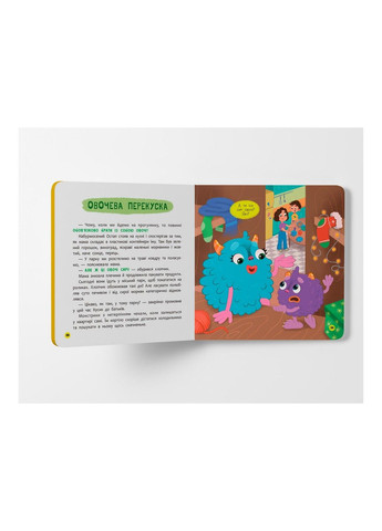 Монстрик, який обожнював їсти овочі. Ольга Юровська Crystal Book (336184039)