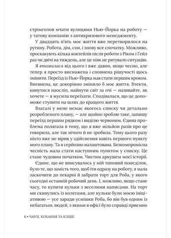 Чарли, любовь и клише Glimmer (371501040)