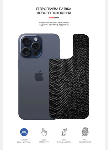 Захисна плівка на задню панель для Apple iPhone 15 Pro Max Snake (ARM71911) ArmorStandart (327882042)