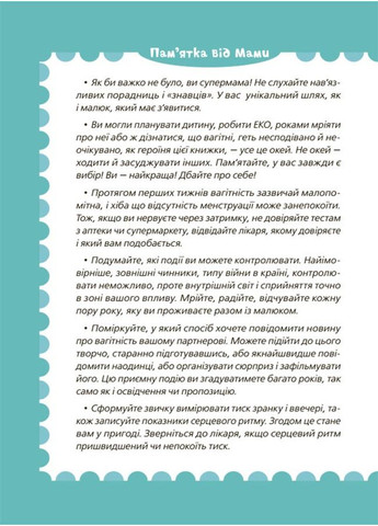 9 месяцев до встречи: хорошая книга для будущей мамочки. ДТБ108 No Brand (359373630)