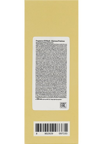 Гель для душу "Мандарин і солодкий жасмин" Fragrance Oil Wash Glamour Precious 300ml (987603-46419) Kiss by Rosemine (368649974)