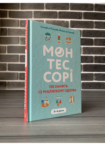 Комплект: Монтессори; Монтессори для малышей (С. и н. д. Эсклеб, С. Дейвис) (Укр.язык) (Твердая обложка) BookChef (360891433)