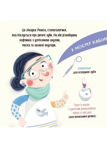 Бодьо і зубна фея No Brand (388670018)