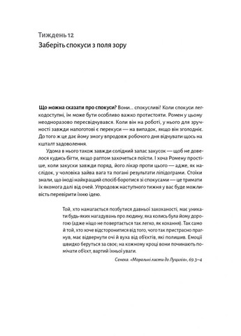 Книга Нові стоїки 52 уроки для наповненого життя (м'яка обкладинка) Лабораторія (273239569)