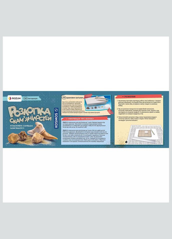 Набор для исследования Раскопка окаменелостей (617226) Kosmos (333252039)