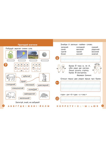Украинский язык. Буквар учебное пособие для 1 класса заведений общего среднего образования (в 6-х частях). Частина 5 No Brand (359376106)