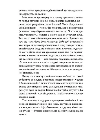 Записки семейного врача. Без розовых очков... No Brand (385439715)